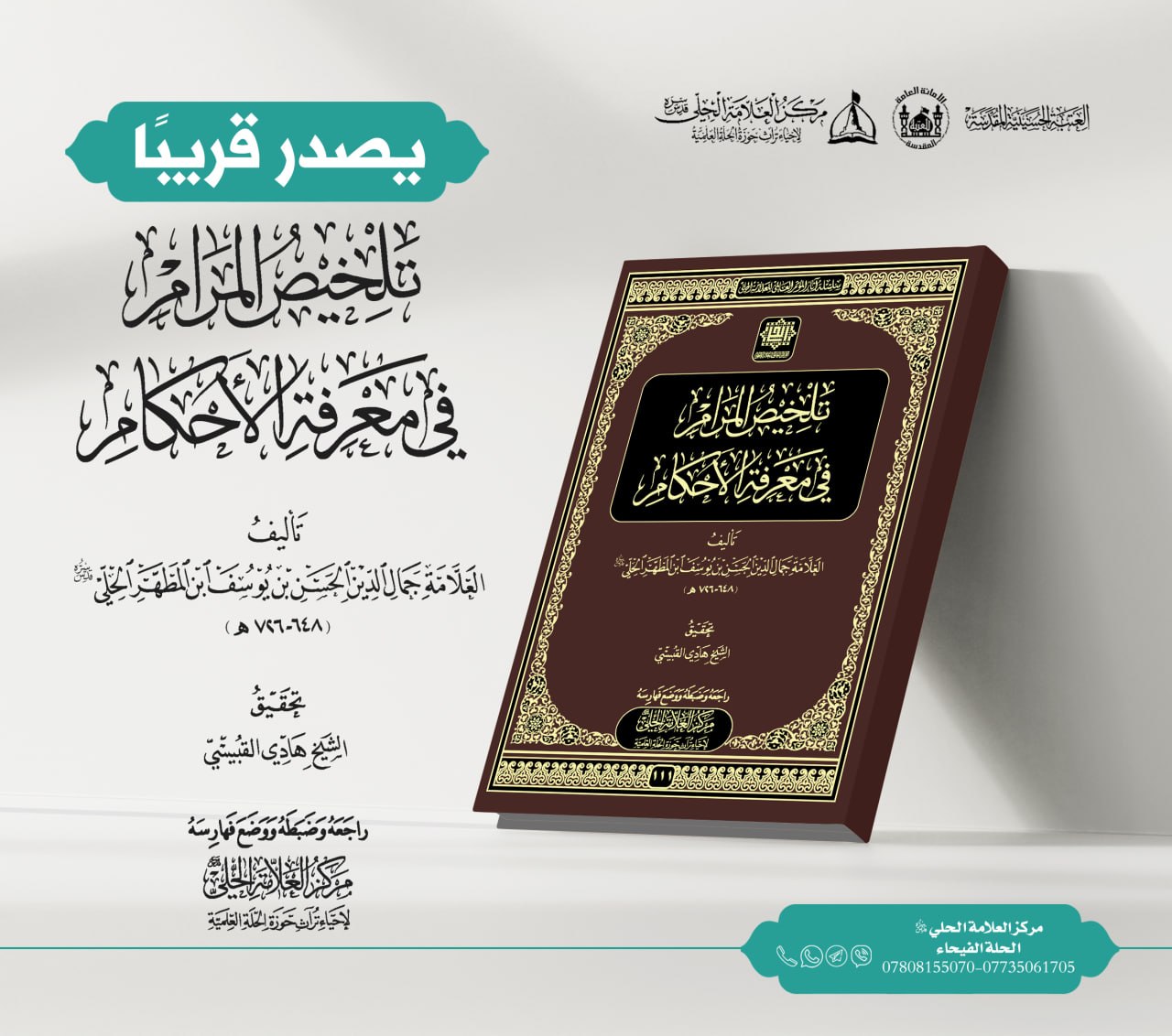 تلخيص المرام في معرفة الأحكام
